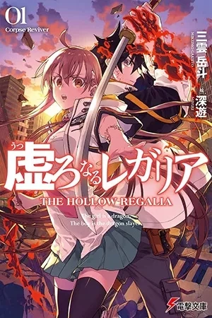 Portada de Utsuro Naru Regalia