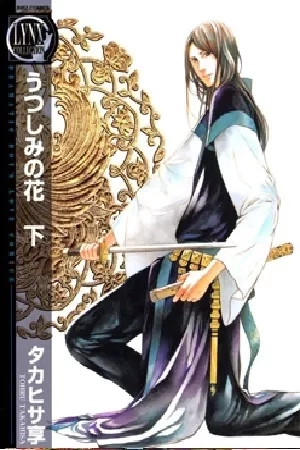 Portada de Utsushimi no Hana