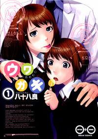 Portada de Uwagaki