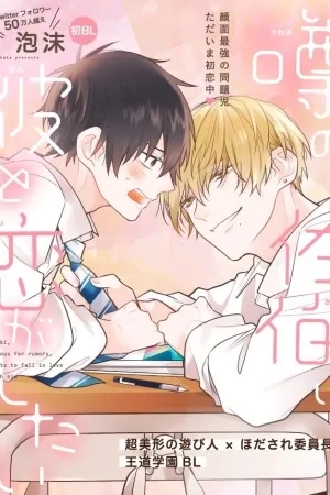 Portada de Uwasa no Saeki wa Kare to Koi ga Shitai