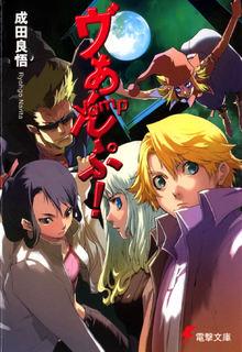 Portada de Vamp