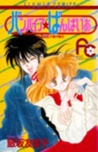 Portada de Vampire Vampire