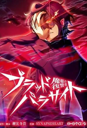 Portada de Vengador del Ojo Místico - Parásito de Sangre