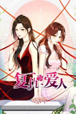 Portada de Vengeful Lovers