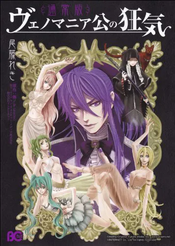 Portada de Venomania Kou No Kyouki