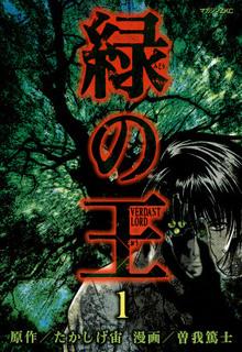 Portada de Verdant Lord