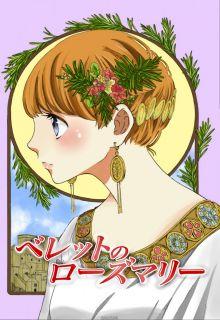 Portada de Vered No Rosemary