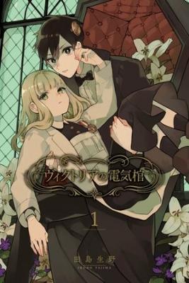 Portada de Victoria No Denki Hitsugi