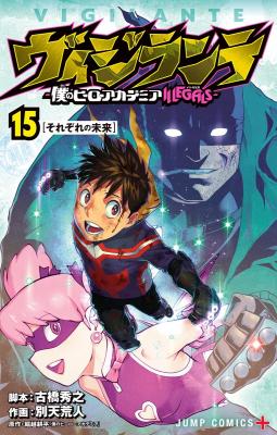 Portada de Vigilante My Hero Academia Illegals