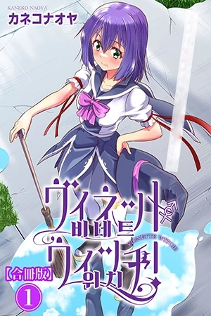 Portada de Vignette Witch!