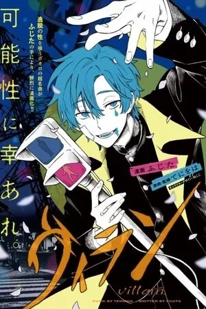 Portada de Villain
