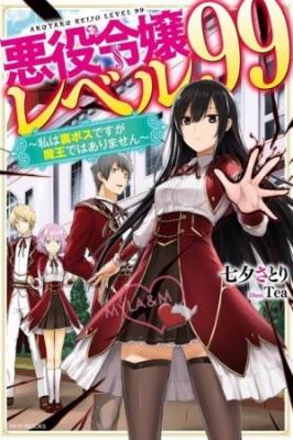Portada de Villainess Level 99 I May Be The Hidden Boss But I M Not The Demon Lord
