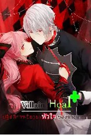 Portada de Villano curativo: El plan de la villana para curar un corazon roto