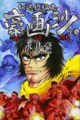 Portada de Violence Jack Sengoku Majinden