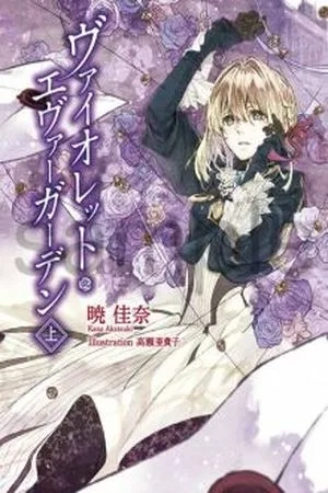 Portada de Violet Evergarden