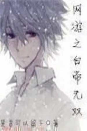 Portada de Virtual World: Peerless White Emperor