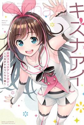 Portada de Virtual Youtuber Kizuna Ai Official Comic Anthology