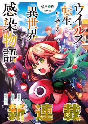 Portada de Virus Tensei Kara Hajimaru Isekai Kansen Monogatari