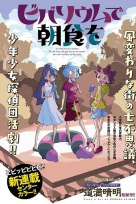 Portada de Vivarium De Choushoku Wo