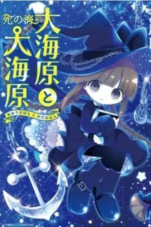 Portada de Wadanohara and The Great Blue Sea: Sea of Death