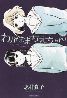 Portada de Wagamama Chie Chan