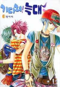 Portada de Wait Wolf