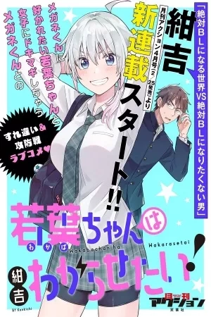 Portada de ¡Wakaba-chan quiere dejarlo claro!