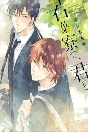 Portada de Wakabaryou de kimi to