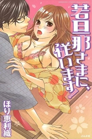 Portada de Wakadanna-sama ni, Shitagaimasu!