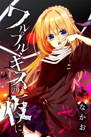 Portada de WALPURGIS no yoru ni