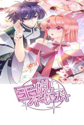 Portada de Wangfei Bu Gua Ke