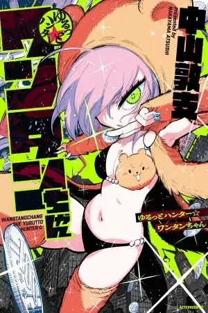Portada de Wangtangchang the Yurutto Hunter