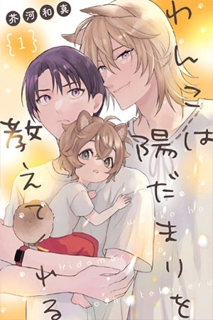 Portada de Wanko ha Kidamari wo Oshiete Kureru