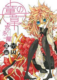 Portada de Warabe No Kusa
