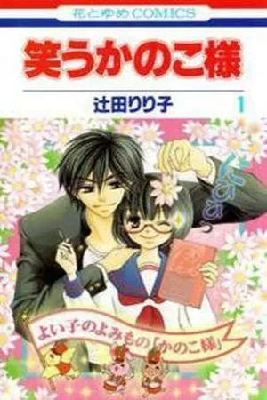 Portada de Warau Kanoko-sama
