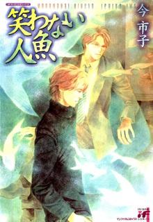 Portada de Warawanai Ningyo
