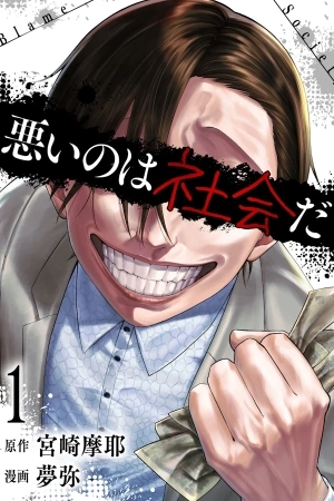 Portada de Warui no wa Shakai da