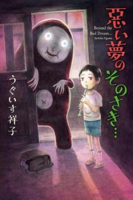 Portada de Warui Yume No Sono Saki