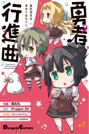 Portada de Washio Sumi wa Yuusha de Aru Gaiden: Yuusha Koushinkyoku