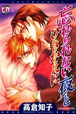 Portada de Wasurerarenai Yoru to Hikikaeni