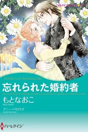 Portada de Wasurerareta Konyakusha