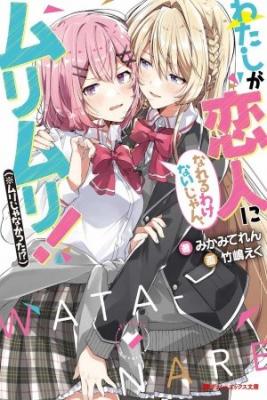 Portada de Watanare