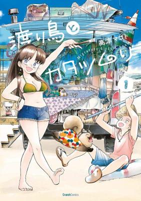 Portada de Watari Tori To Katatsumuri