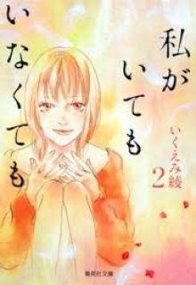 Portada de Watashi Ga Itemo Inakutemo