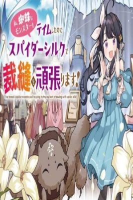 Portada de Watashi Kumona Monsuta O Teimu Shitanode Supaidashiruku De Saiho O Aanbarimasu