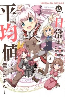 Portada de Watashi Nichijou Wa Heikinchi De Tte Itta Yo Ne