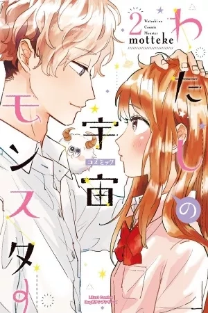 Portada de Watashi No Cosmic Monster