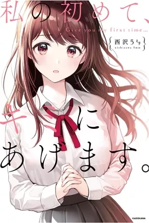 Portada de Watashi no Hajimete, Kimi ni Agemasu