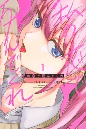 Portada de Watashi No Koi De Shinde Kure