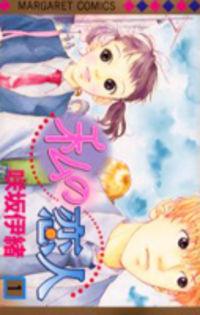Portada de Watashi No Koibito
